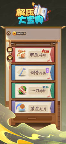 解压大宝典